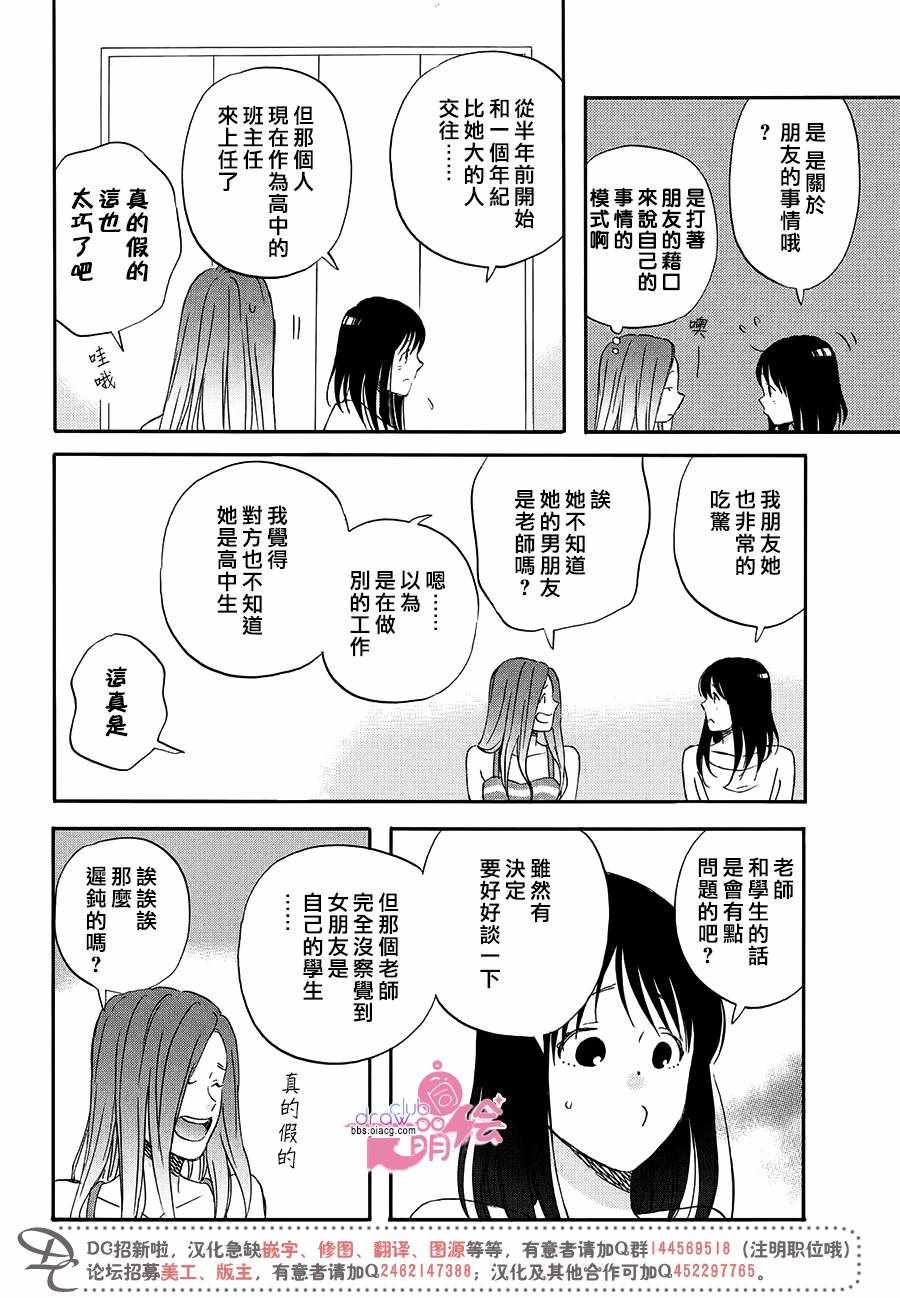 《N和S》漫画 003话