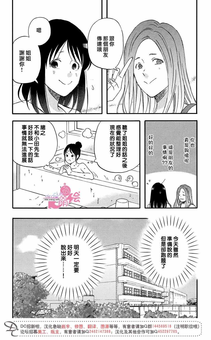 《N和S》漫画 003话