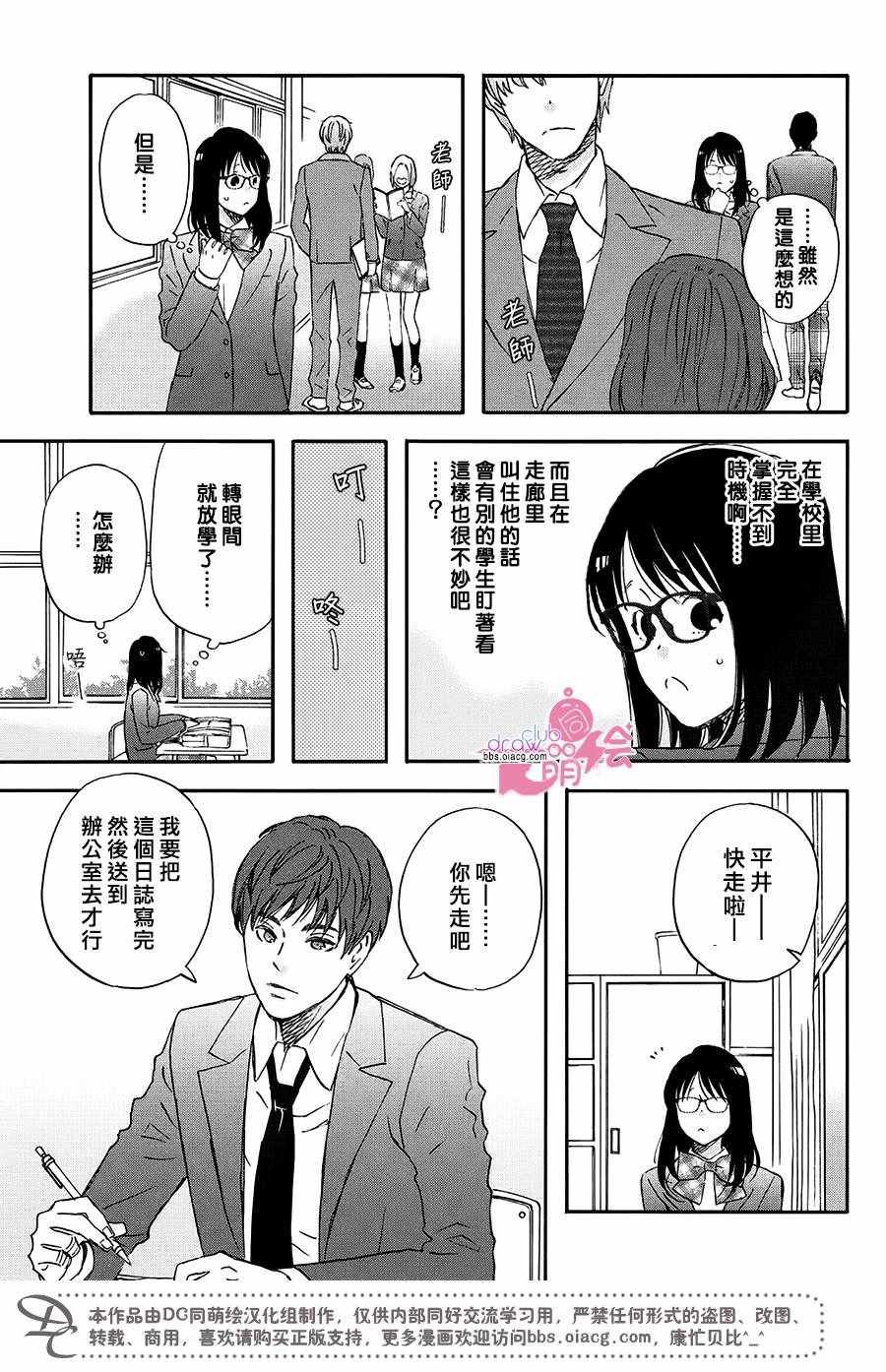 《N和S》漫画 003话