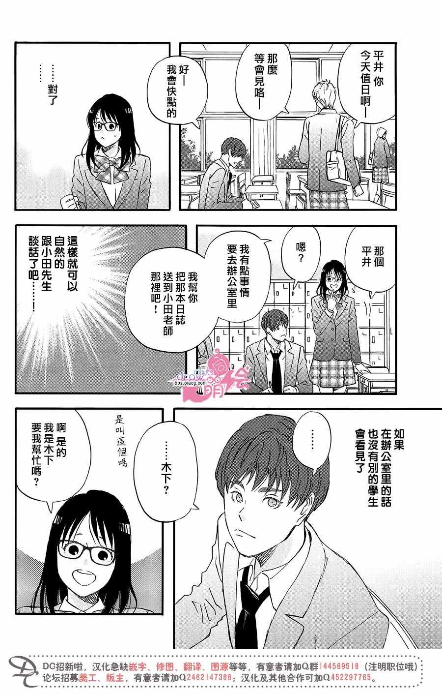 《N和S》漫画 003话