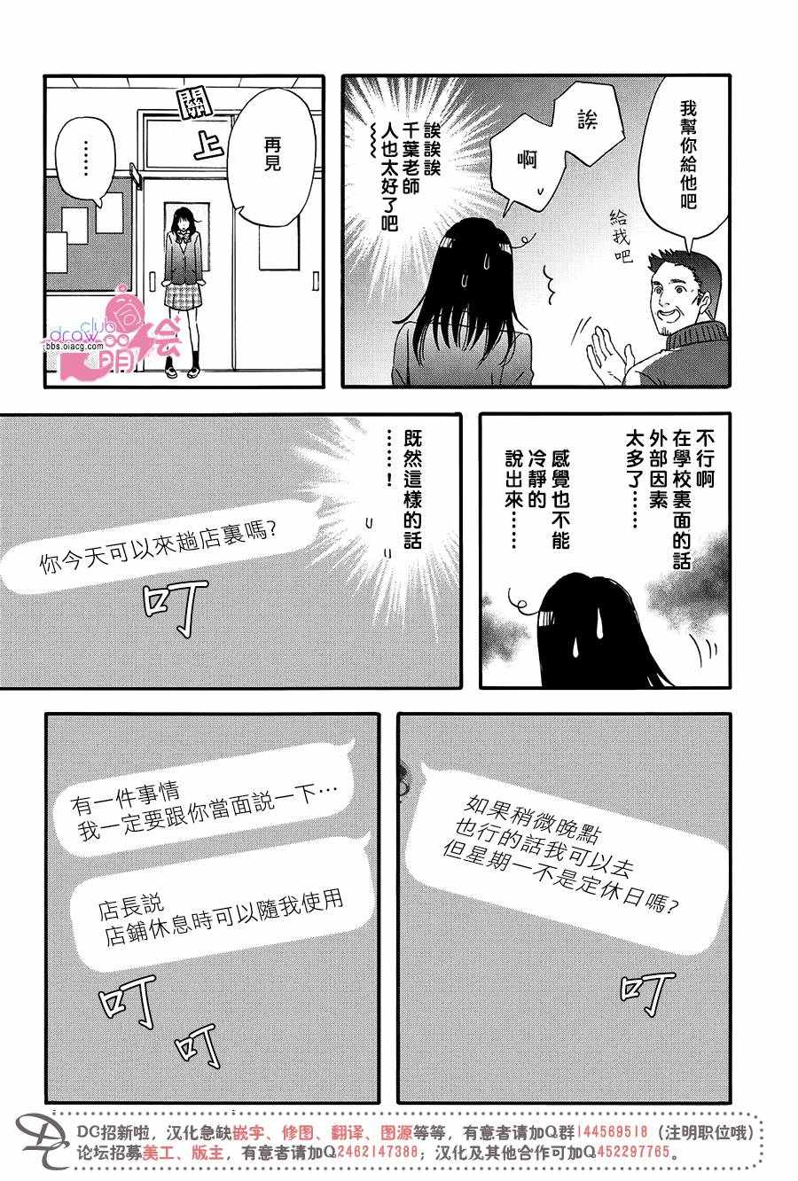 《N和S》漫画 003话