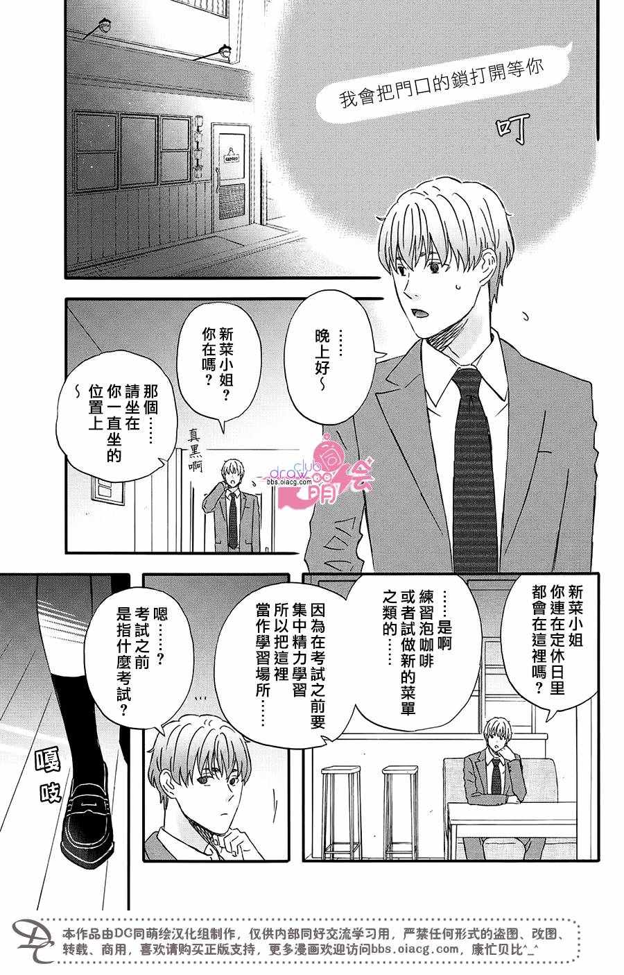 《N和S》漫画 003话