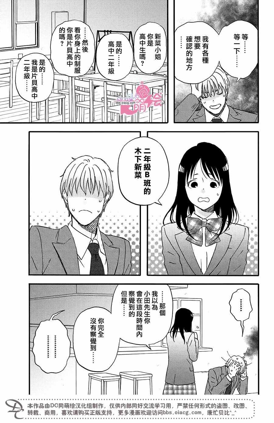 《N和S》漫画 003话