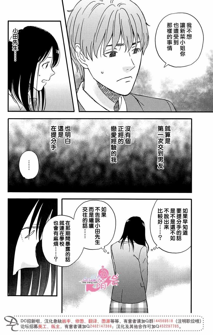 《N和S》漫画 003话