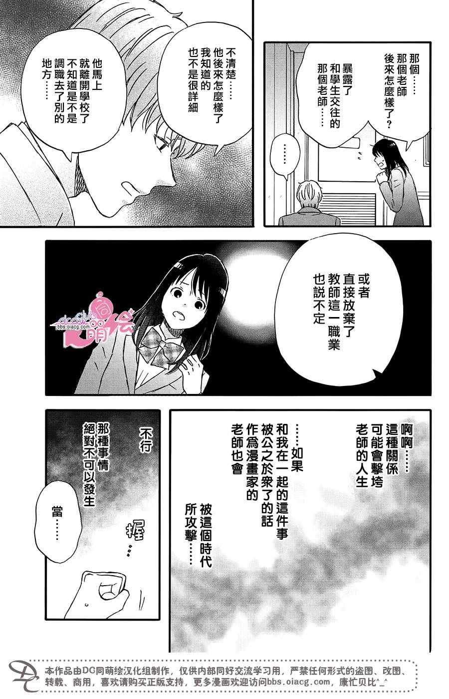 《N和S》漫画 003话