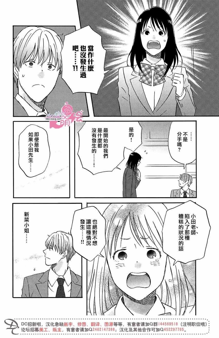 《N和S》漫画 003话