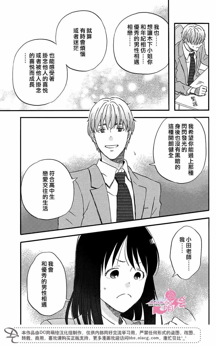 《N和S》漫画 003话