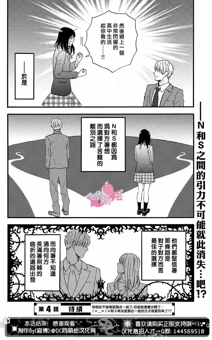 《N和S》漫画 003话