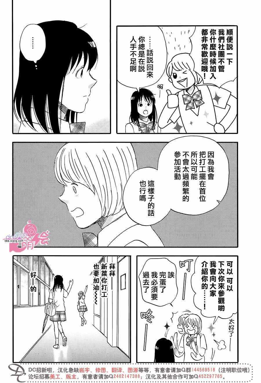 《N和S》漫画 004话