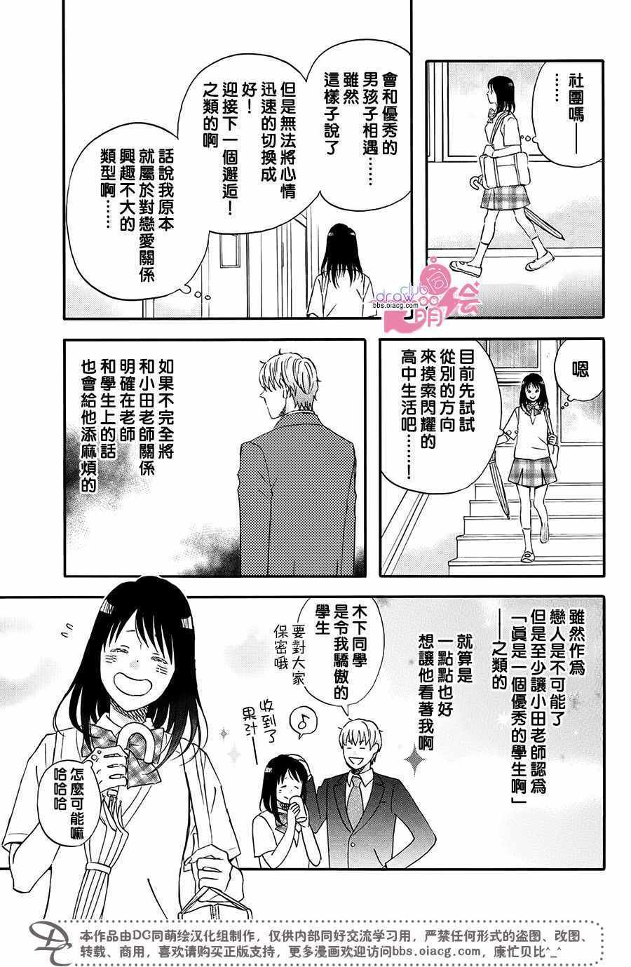 《N和S》漫画 004话