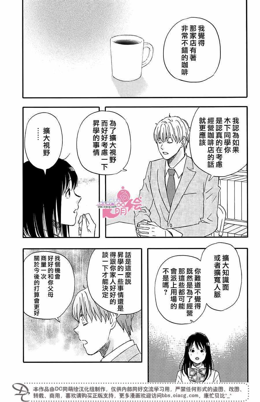 《N和S》漫画 004话