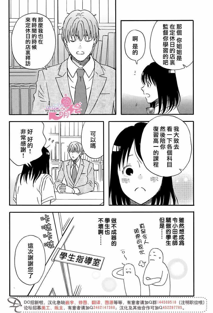 《N和S》漫画 004话