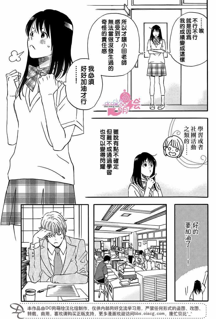 《N和S》漫画 004话