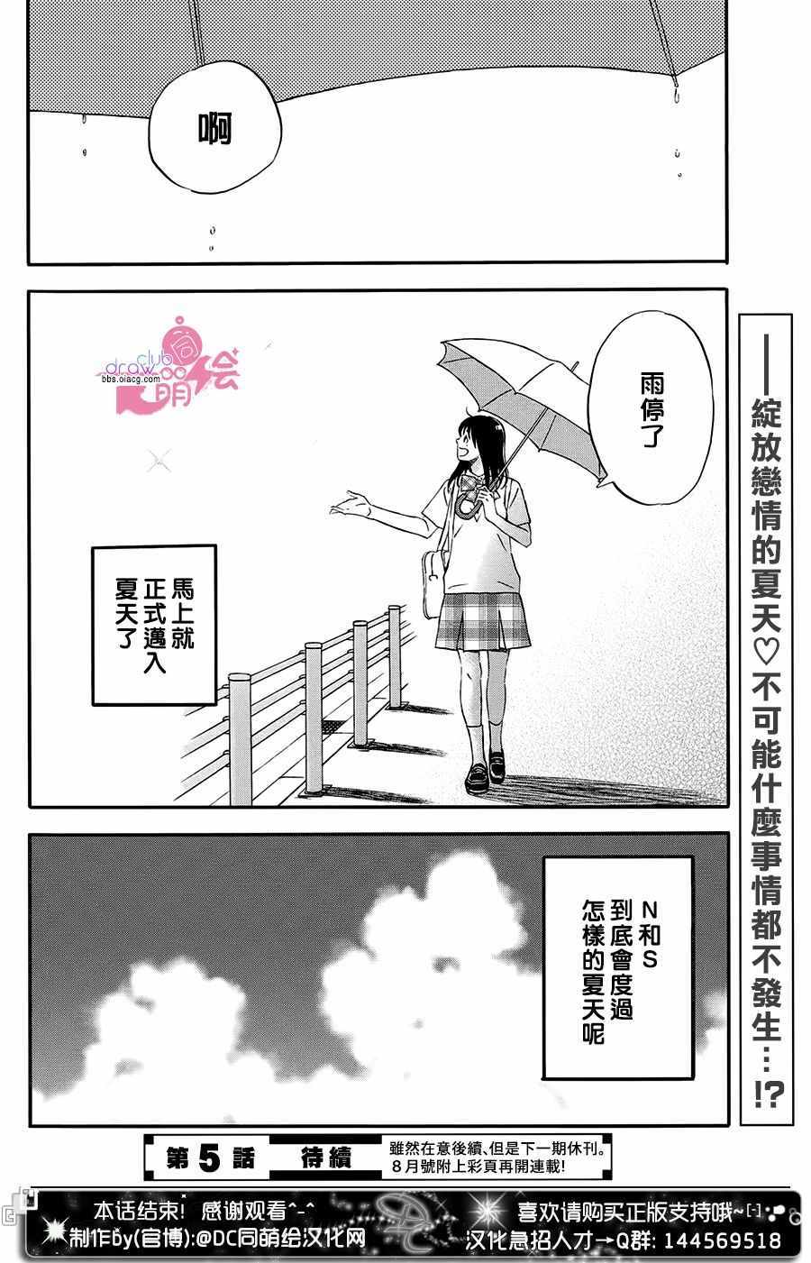 《N和S》漫画 004话