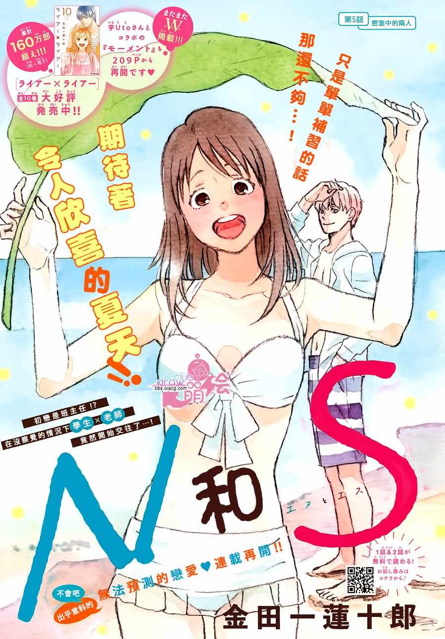 《N和S》漫画 005话