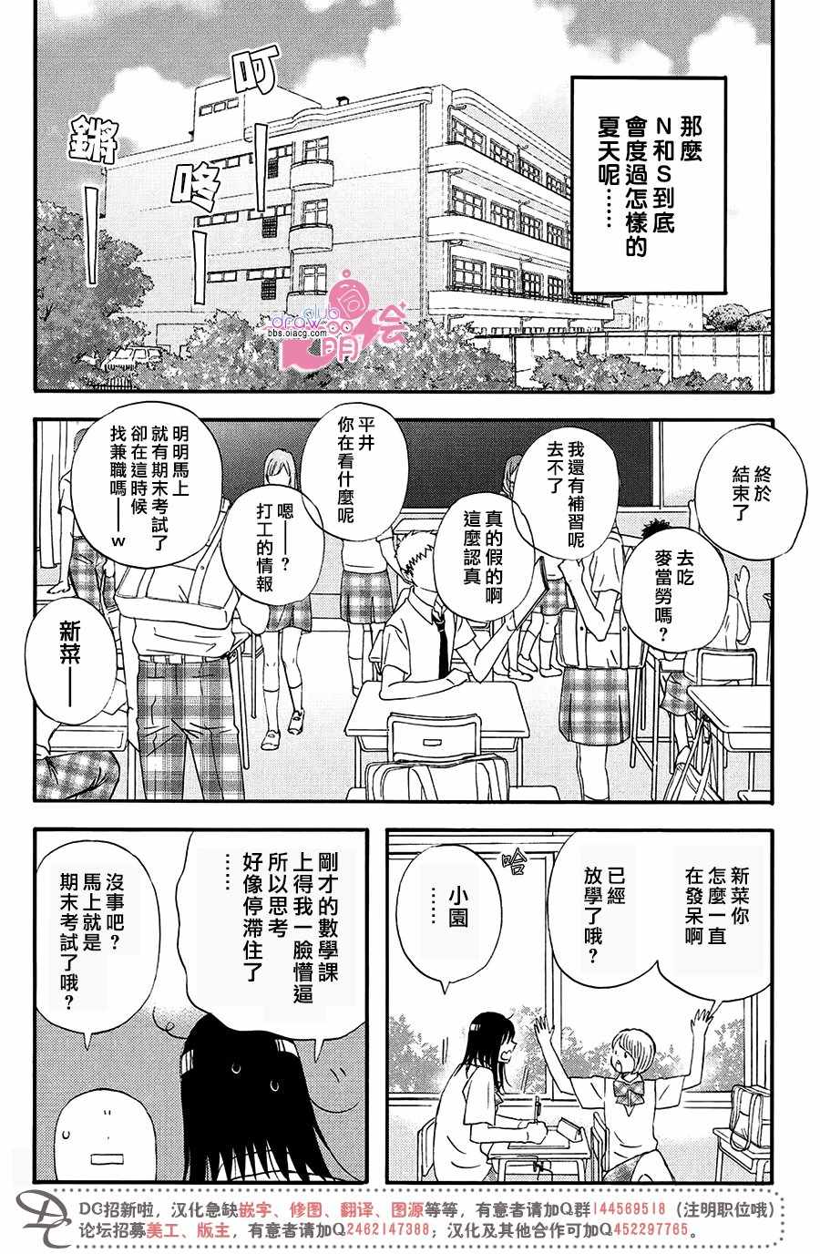 《N和S》漫画 005话