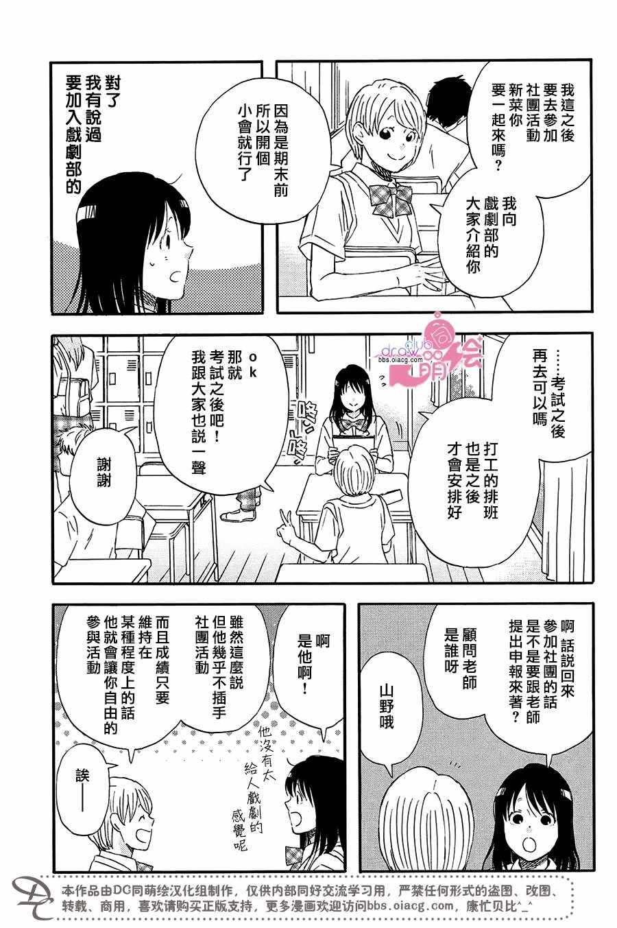 《N和S》漫画 005话