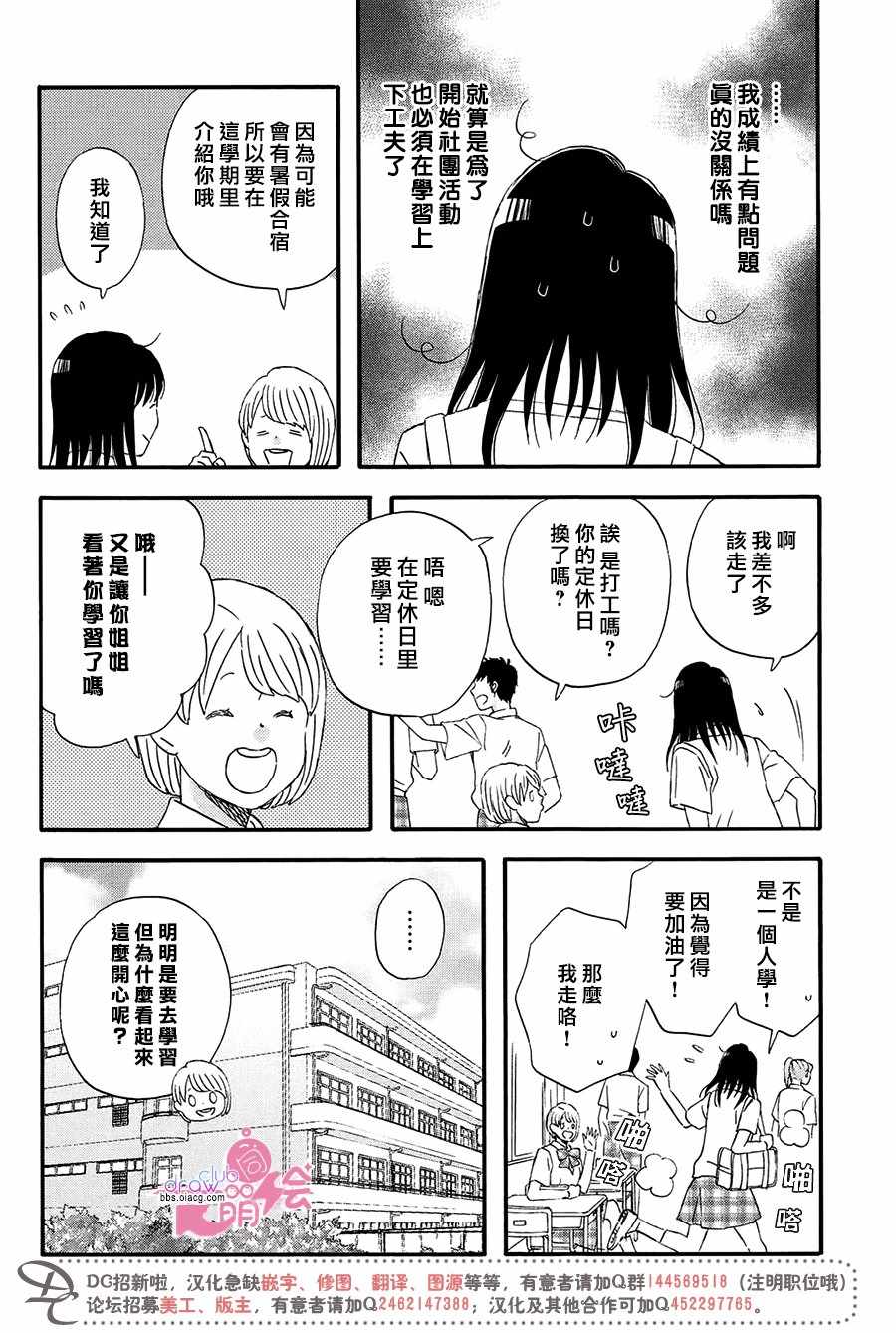 《N和S》漫画 005话