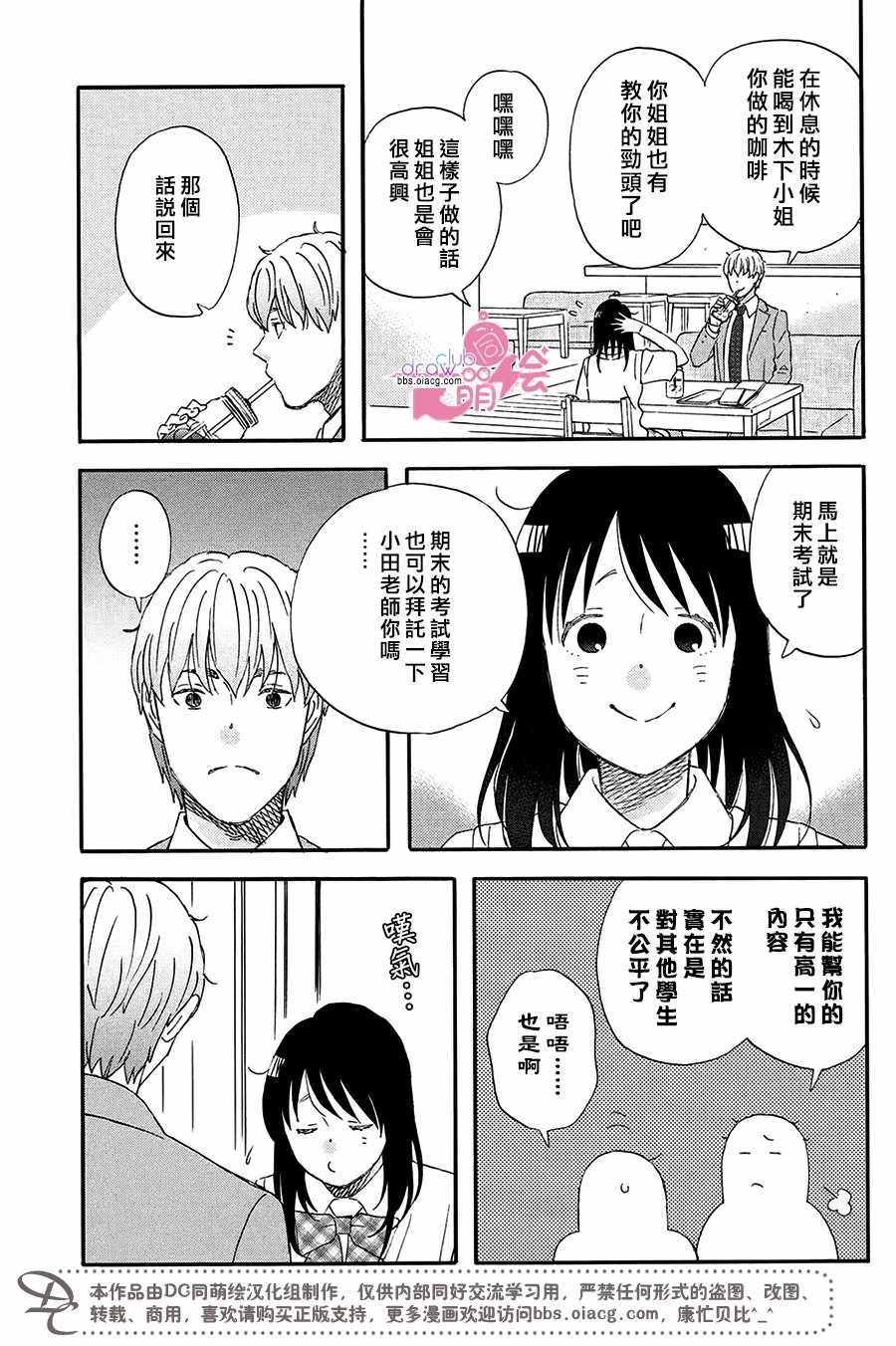 《N和S》漫画 005话