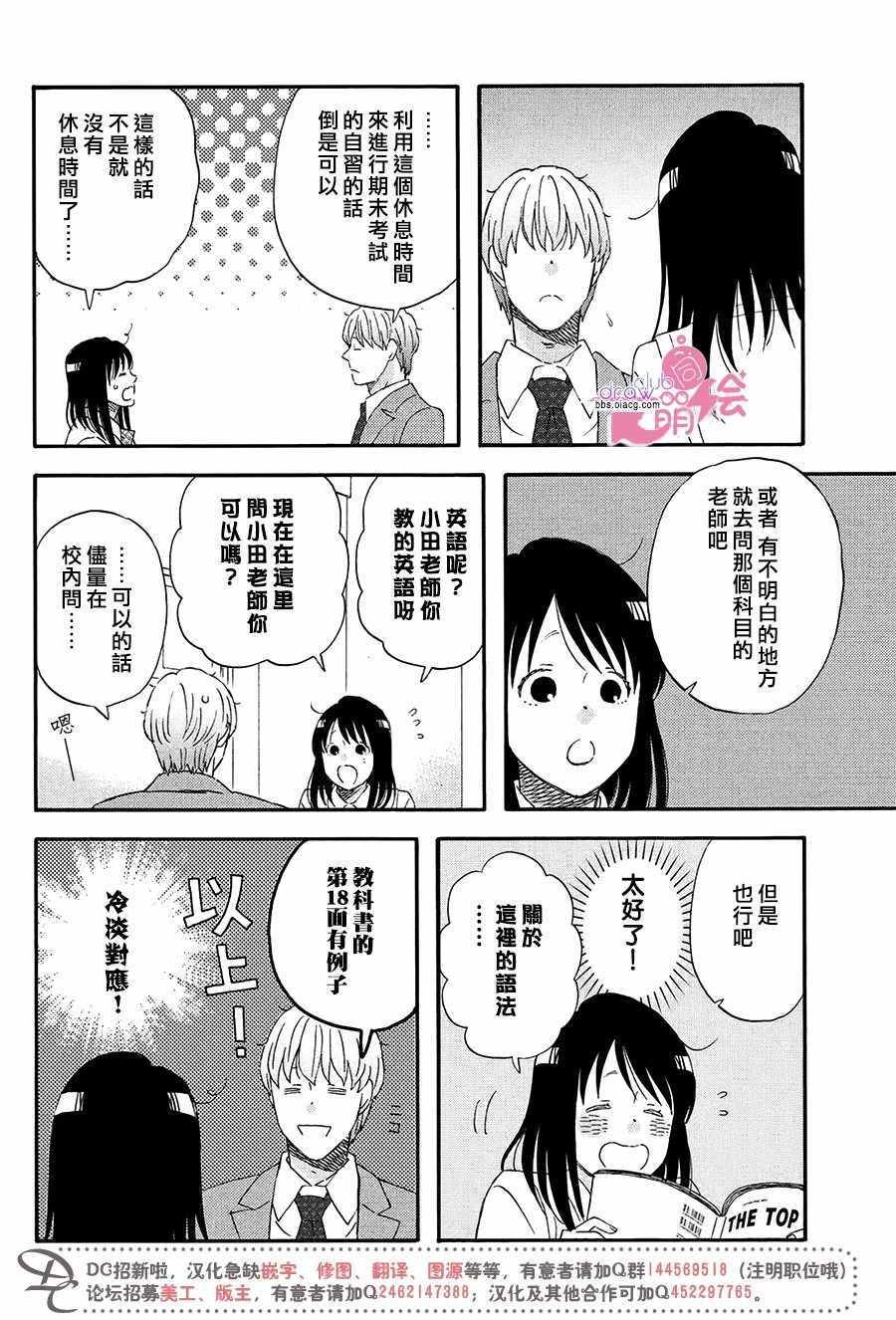 《N和S》漫画 005话