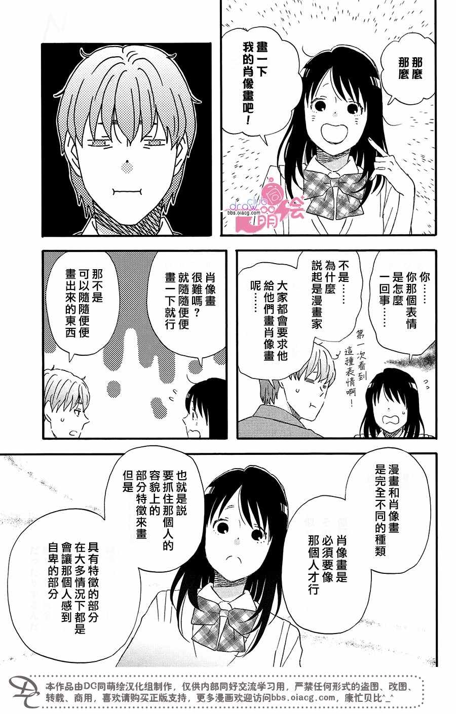 《N和S》漫画 005话