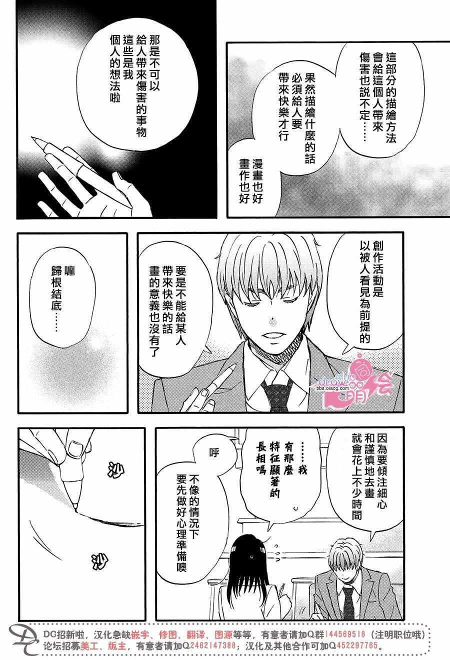 《N和S》漫画 005话