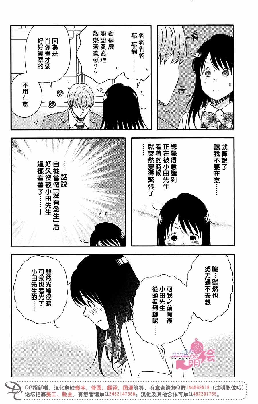 《N和S》漫画 005话