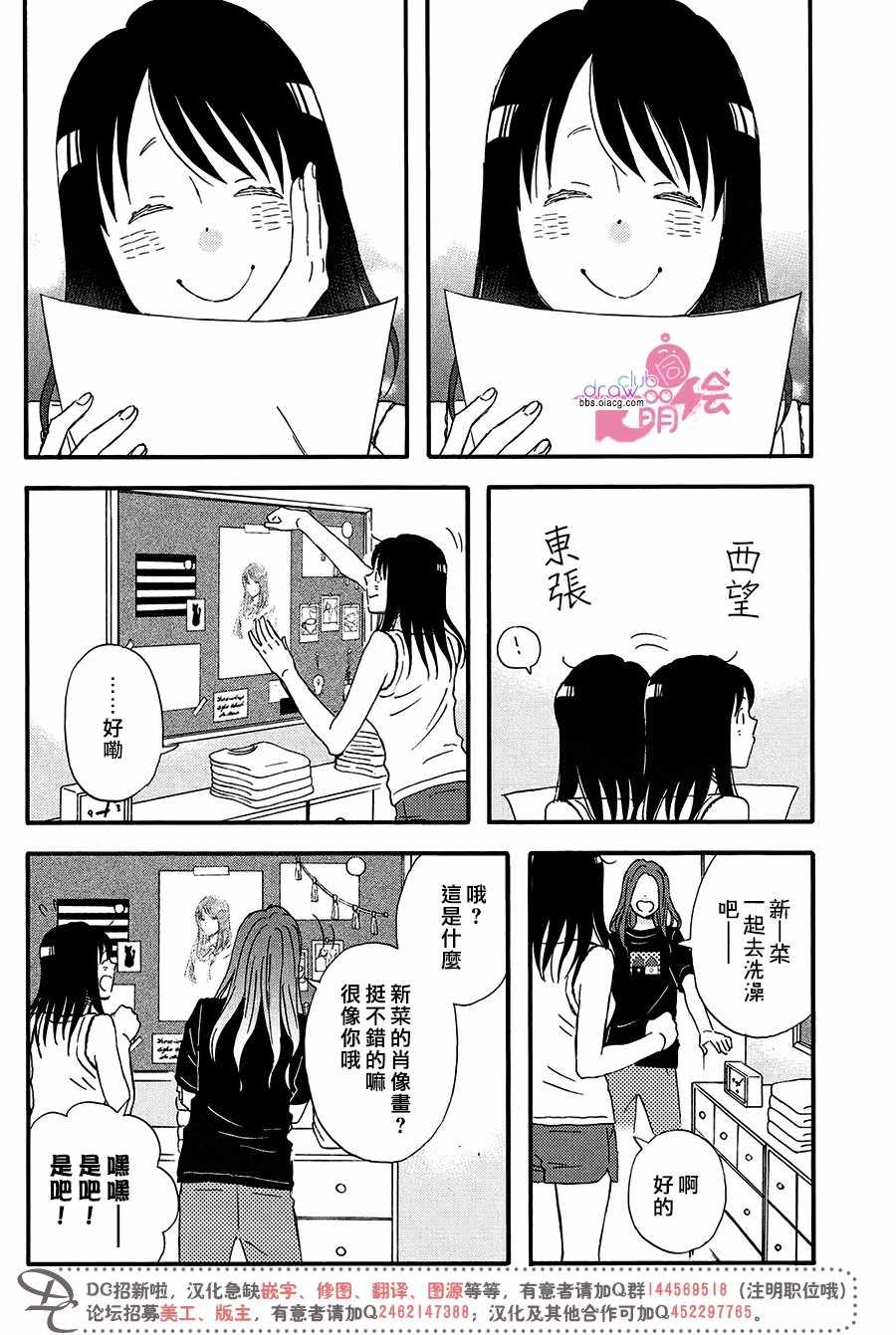 《N和S》漫画 005话