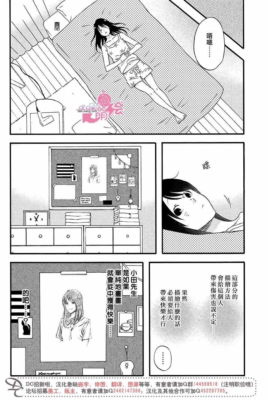 《N和S》漫画 005话