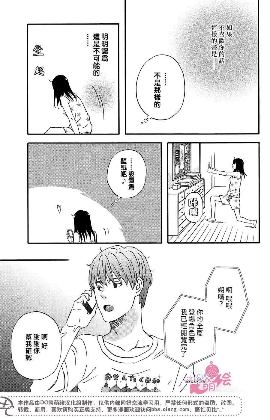 《N和S》漫画 005话