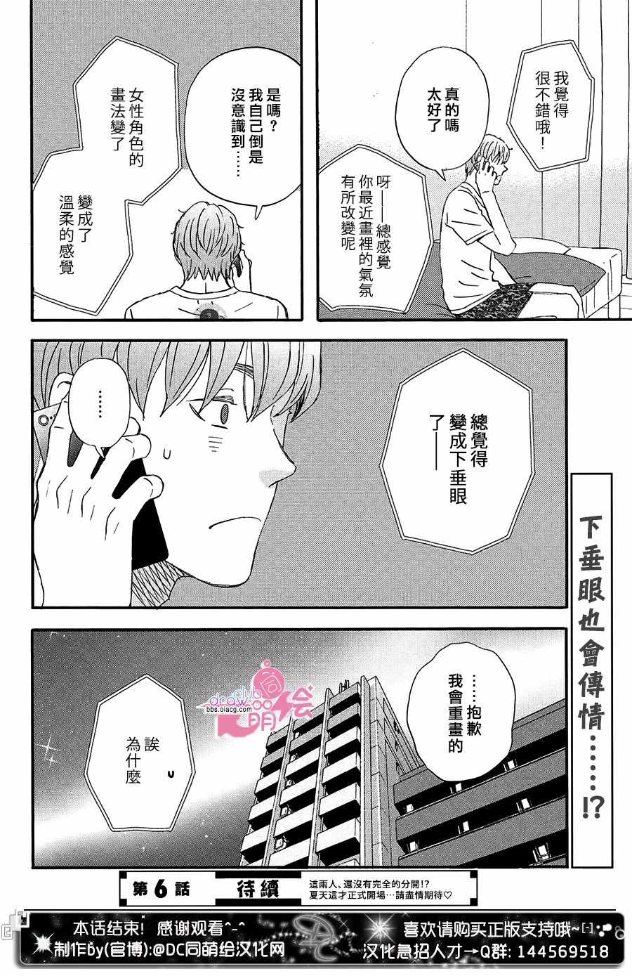 《N和S》漫画 005话