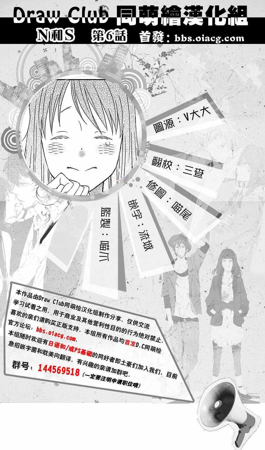 《N和S》漫画 006话