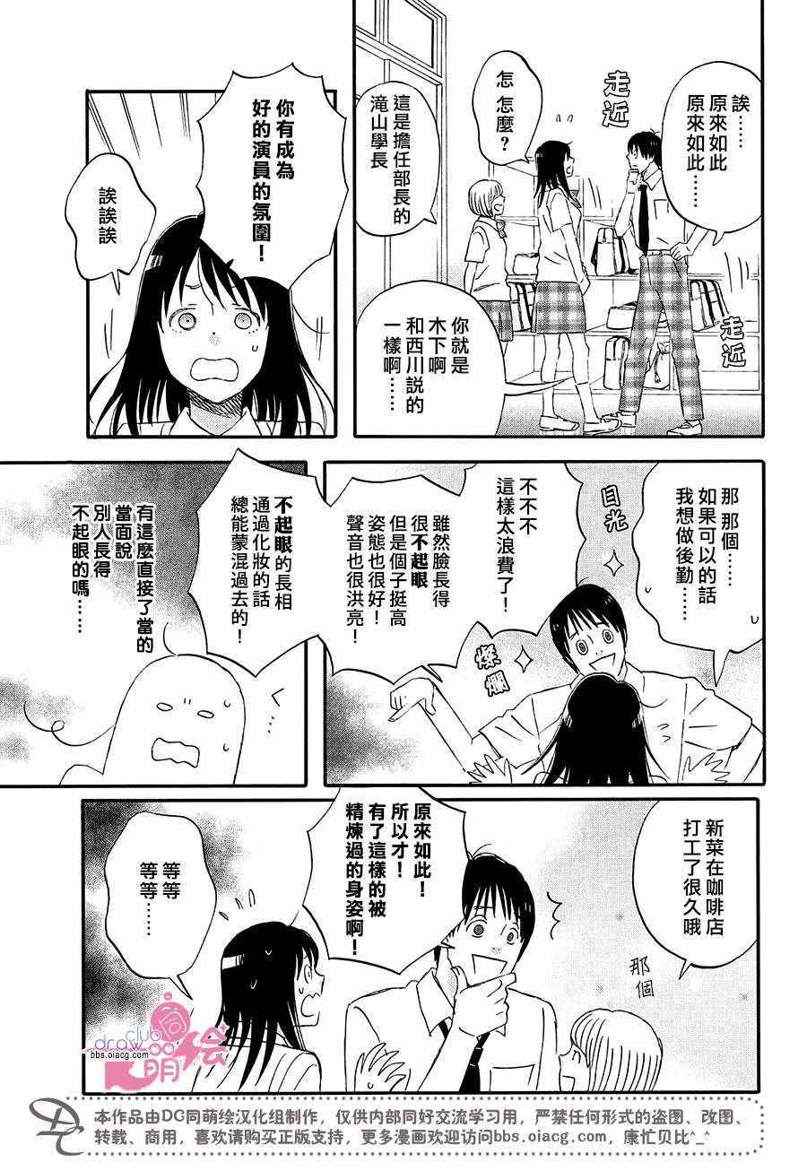 《N和S》漫画 006话