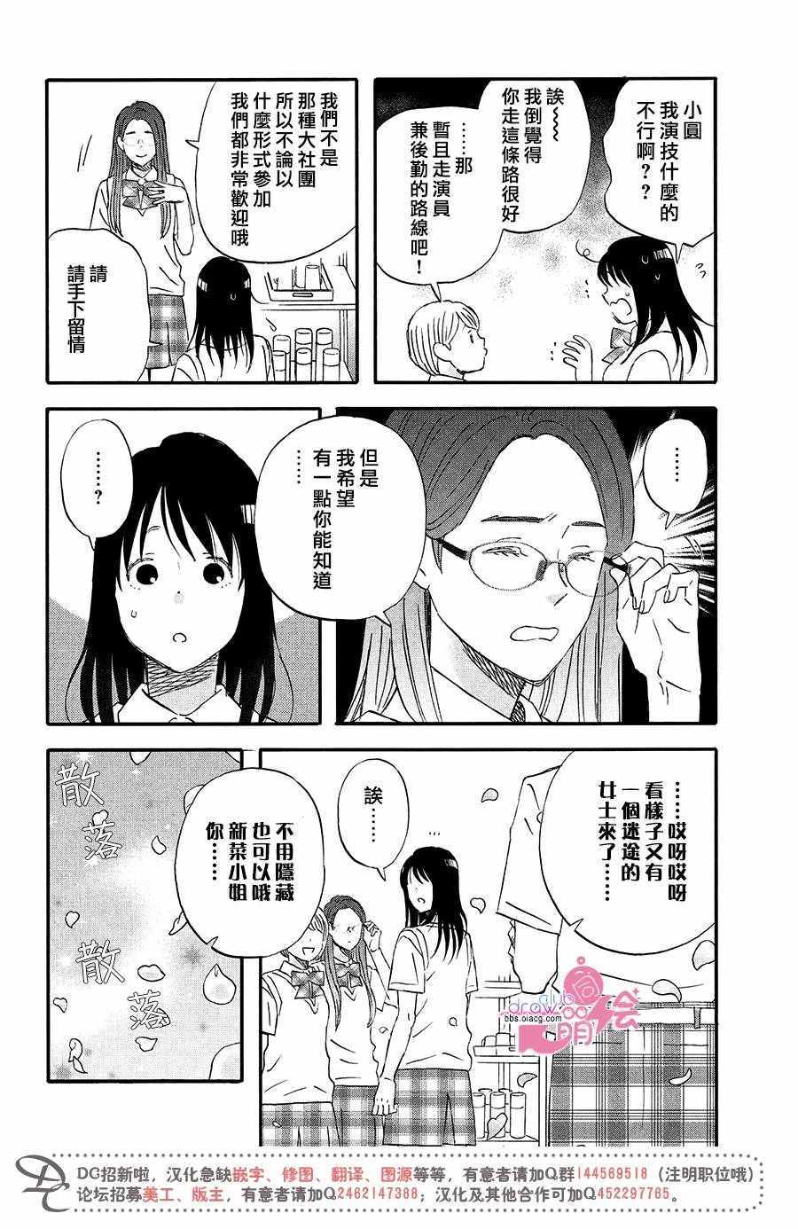 《N和S》漫画 006话