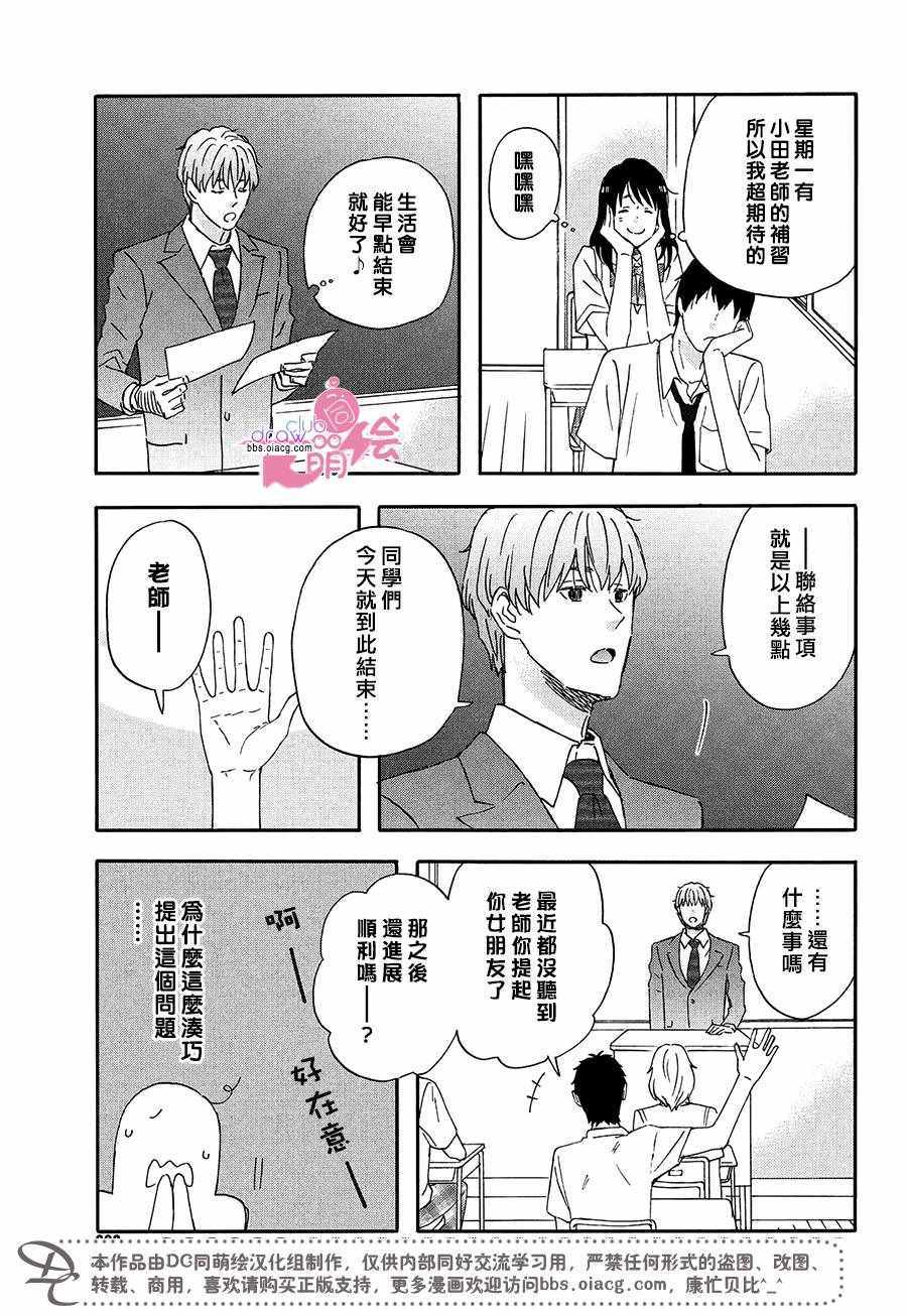 《N和S》漫画 006话