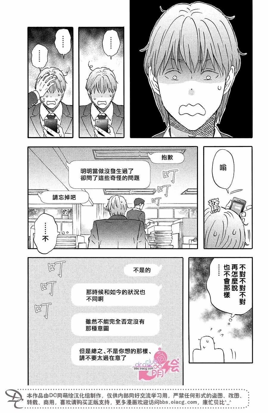 《N和S》漫画 006话