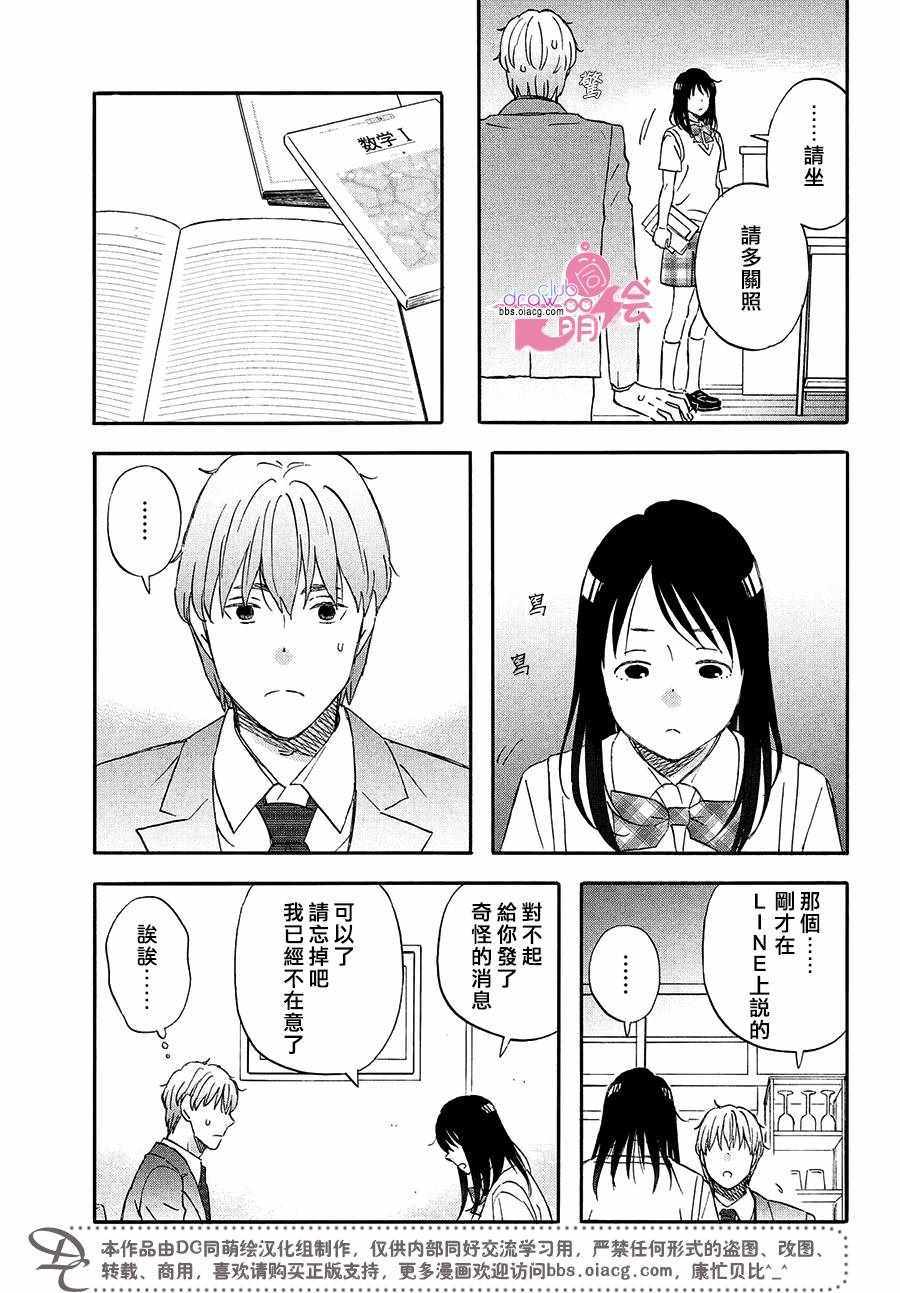 《N和S》漫画 006话