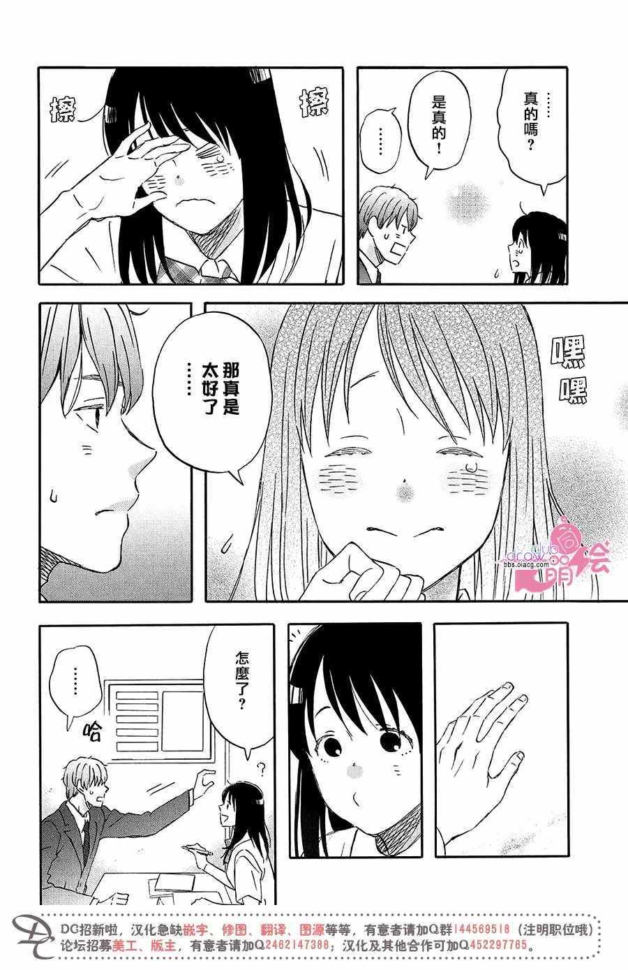 《N和S》漫画 006话