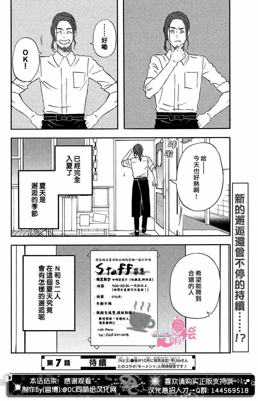 《N和S》漫画 006话