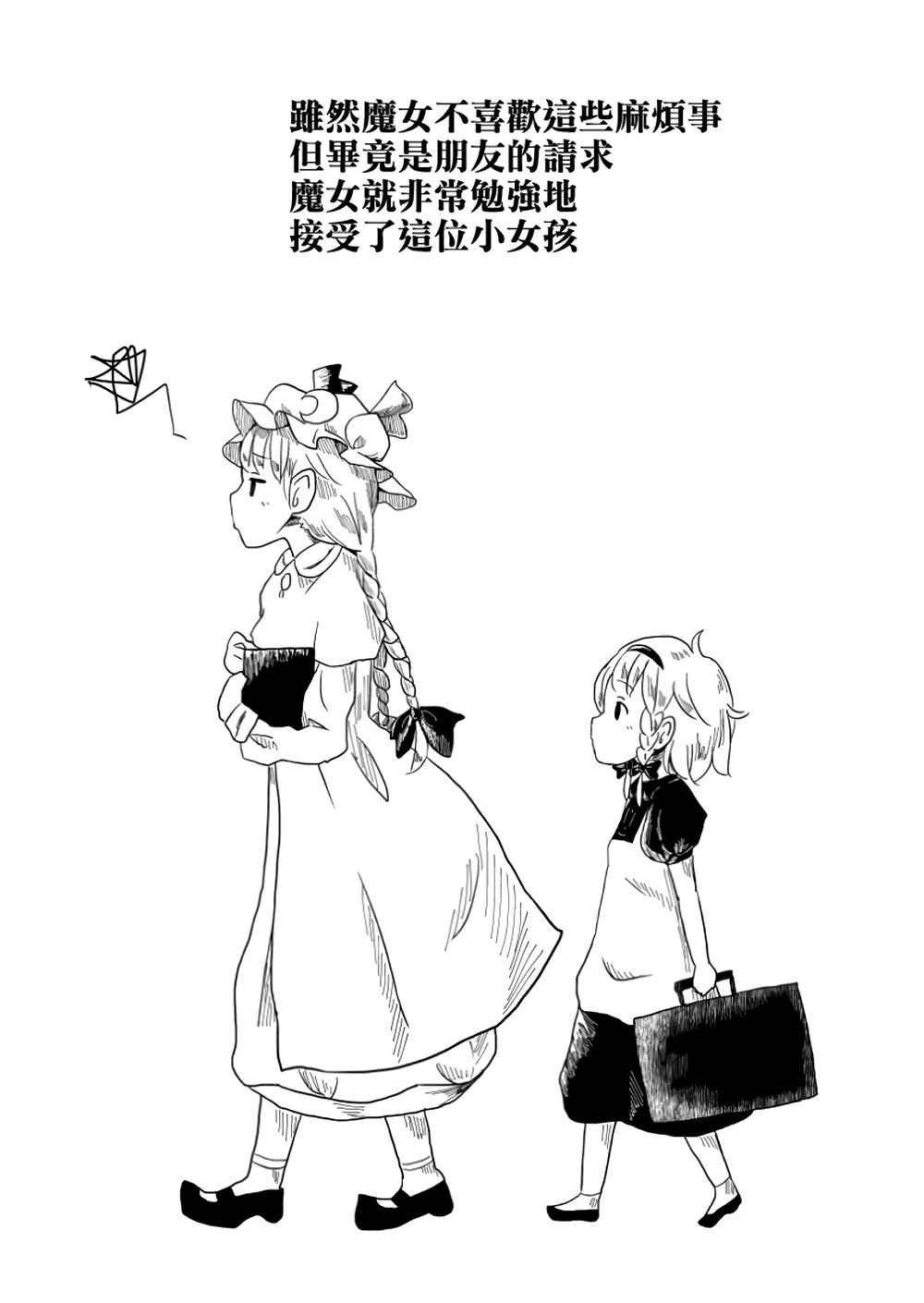 《魔女与女孩》漫画 001话