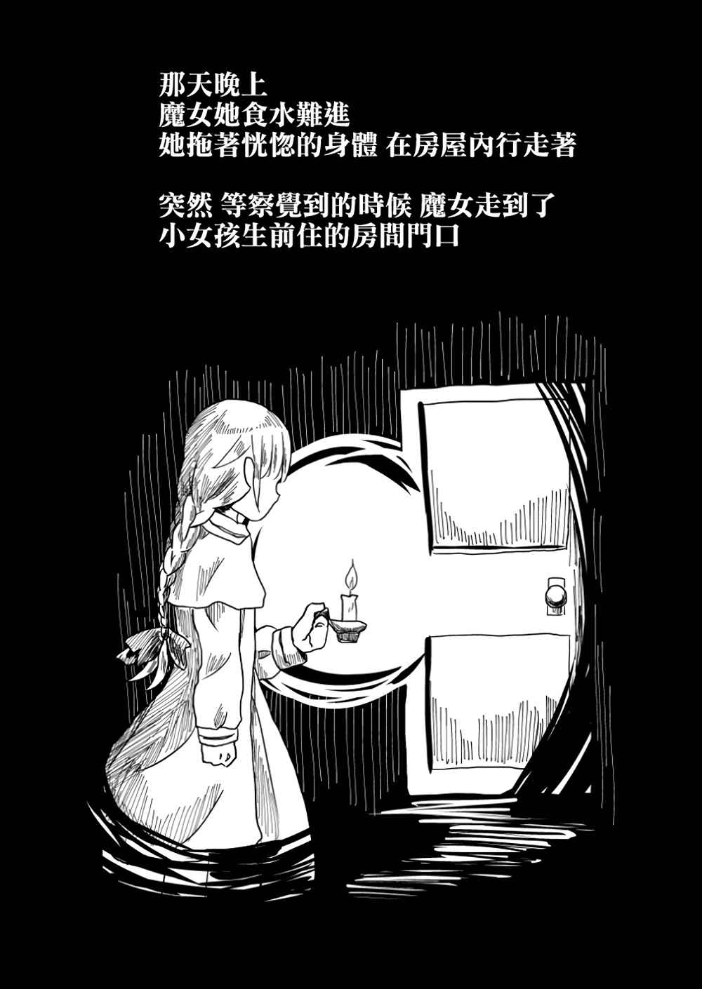 《魔女与女孩》漫画 001话