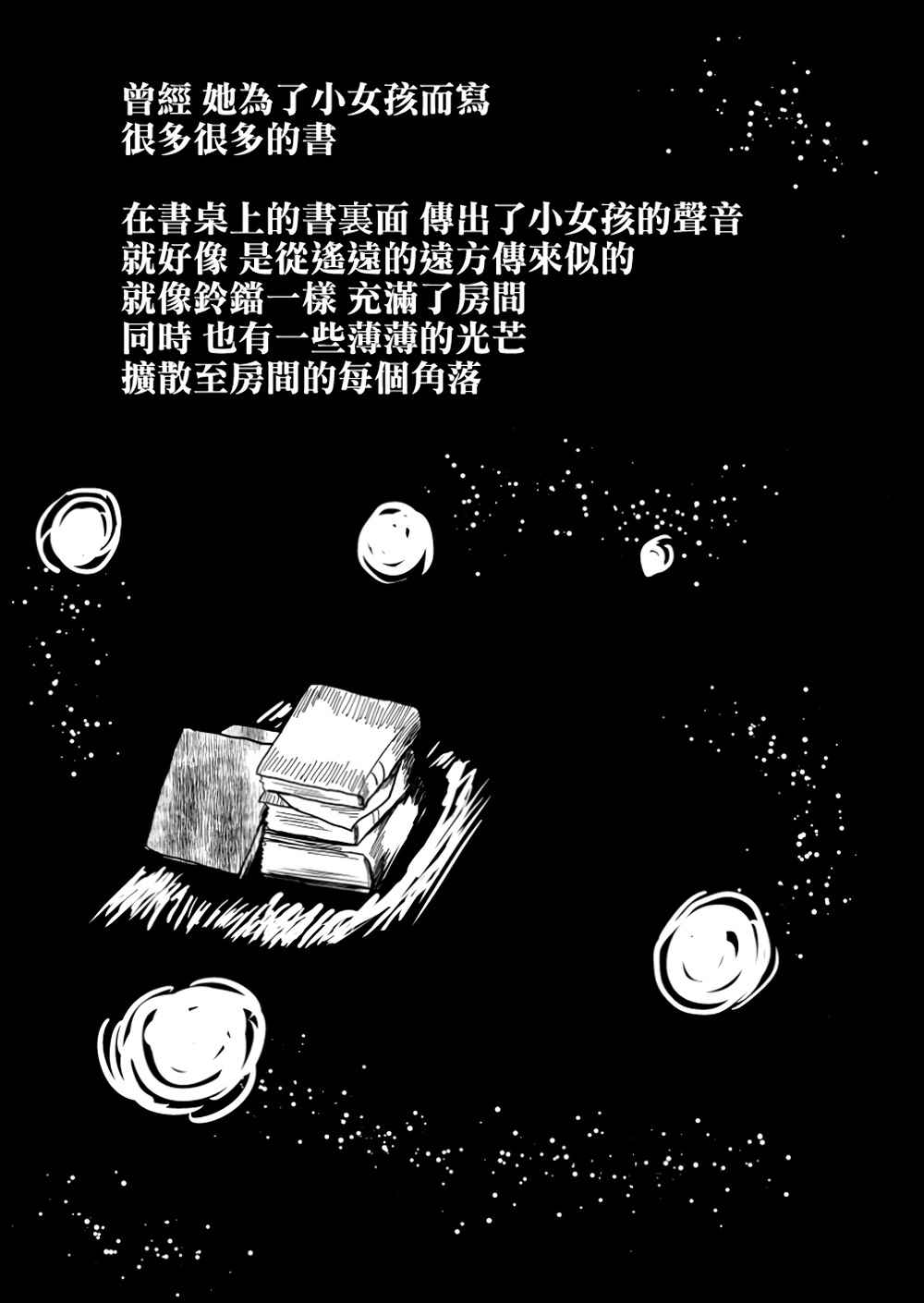 《魔女与女孩》漫画 001话