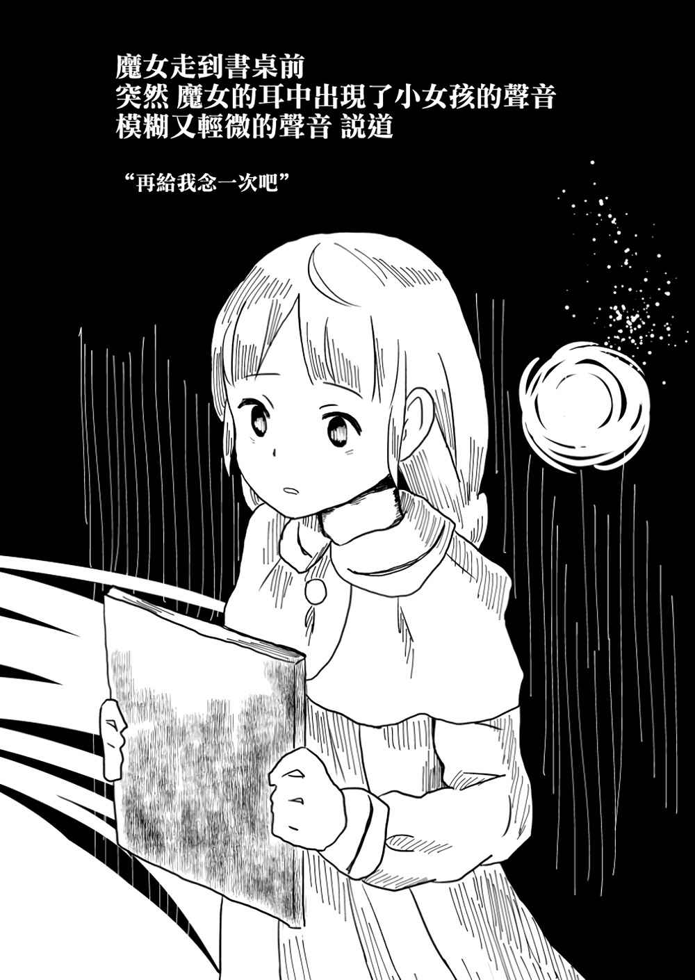 《魔女与女孩》漫画 001话