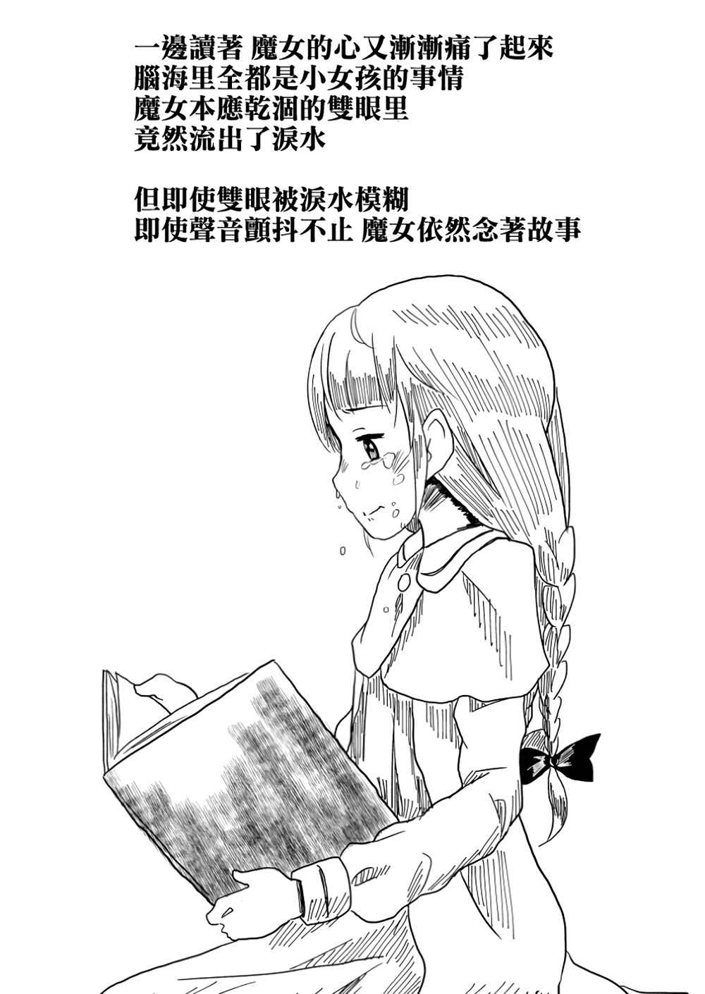 《魔女与女孩》漫画 001话