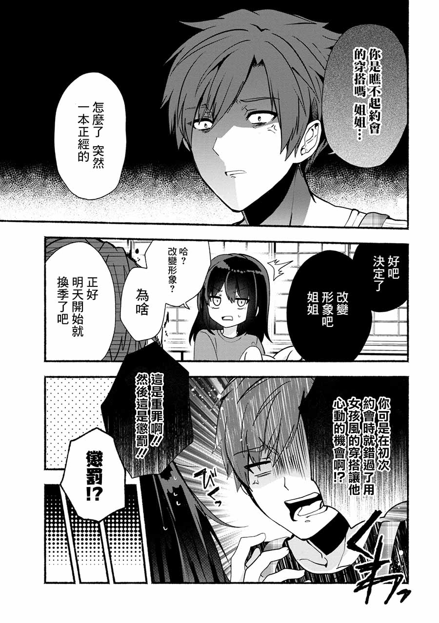 《小弟的我与热恋的番长》漫画 我与热恋的番长 024话