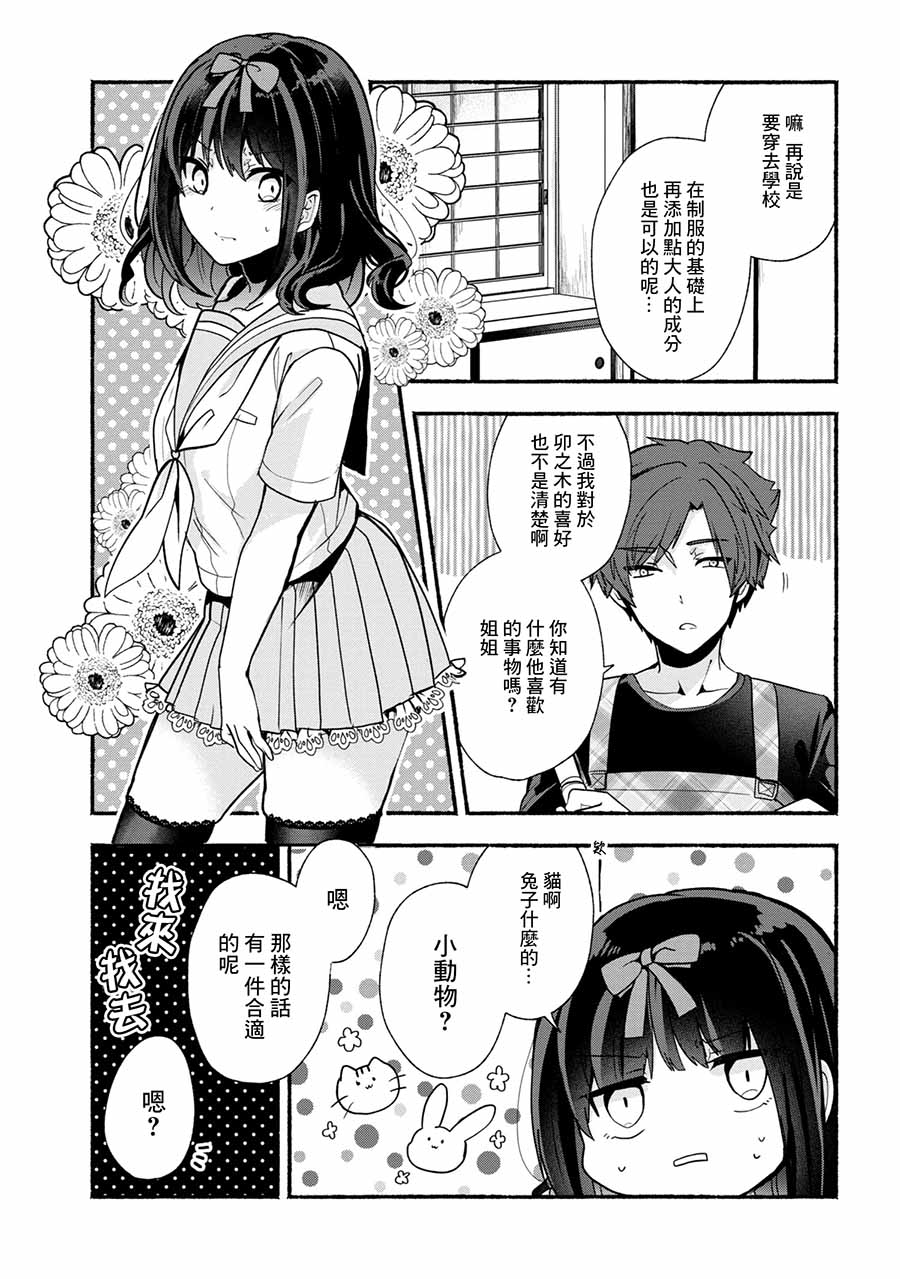 《小弟的我与热恋的番长》漫画 我与热恋的番长 024话