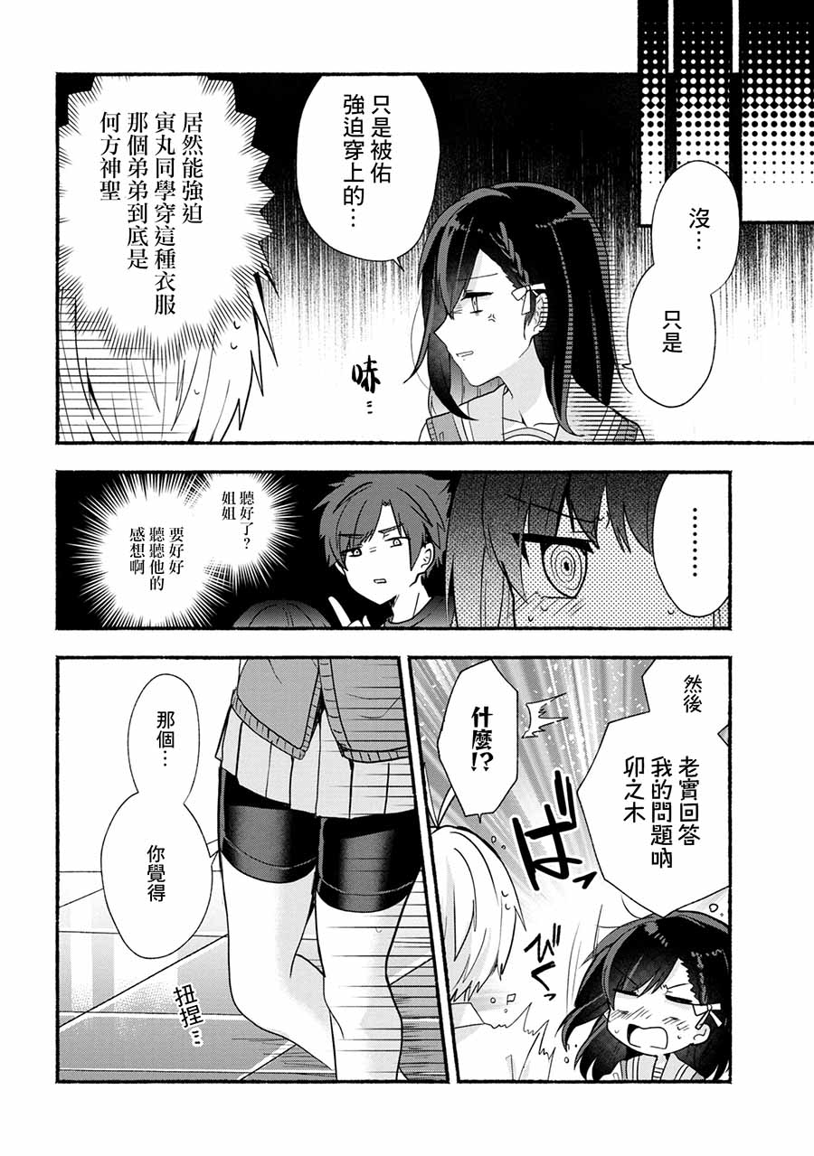 《小弟的我与热恋的番长》漫画 我与热恋的番长 024话