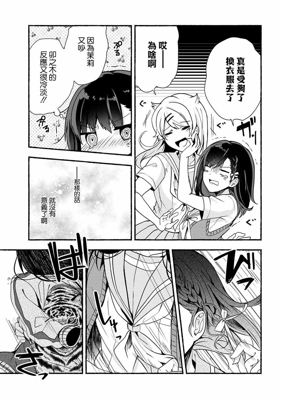 《小弟的我与热恋的番长》漫画 我与热恋的番长 024话