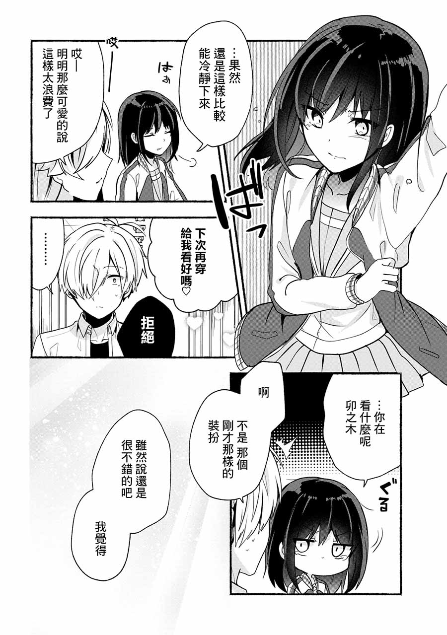 《小弟的我与热恋的番长》漫画 我与热恋的番长 024话