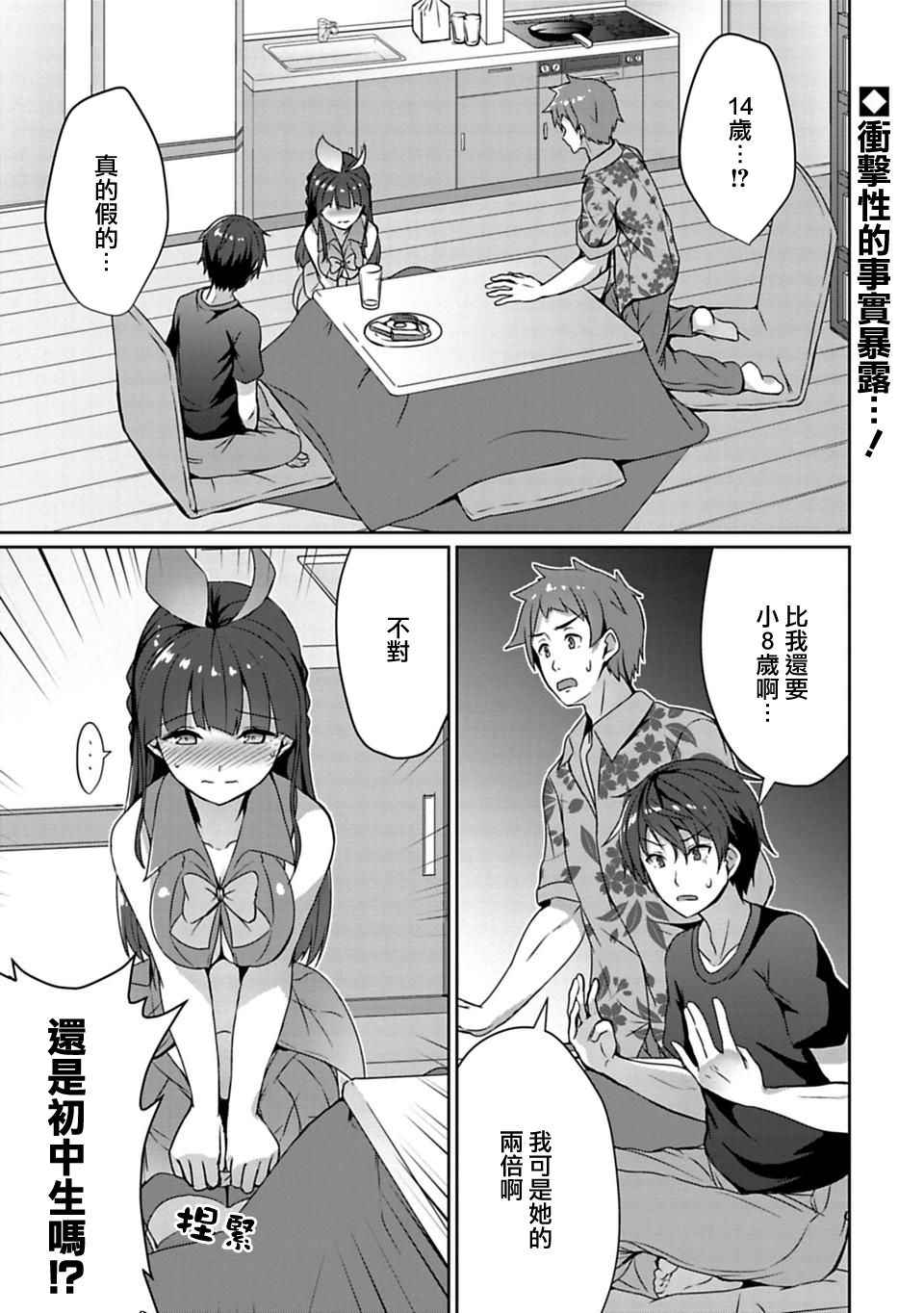 《14岁与插画家》漫画 002话